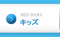 KIDS SHOES キッズ