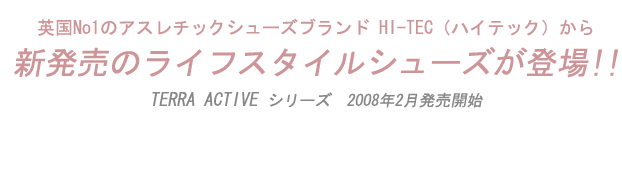 英国No1のアスレチックシューズブランドHI-TEC