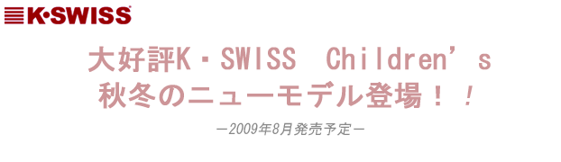 大好評K・SWISS　Children's秋冬のニューモデル登場！！