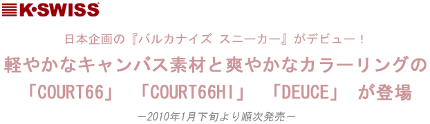 日本企画の『バルカナイズ スニーカー』がデビュー！