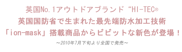 『HI-TECより高級感のあるレザー素材と軽量化にこだわったアルペン社オリジナル ハイスペックモデル新登場！
』を掲載しました。