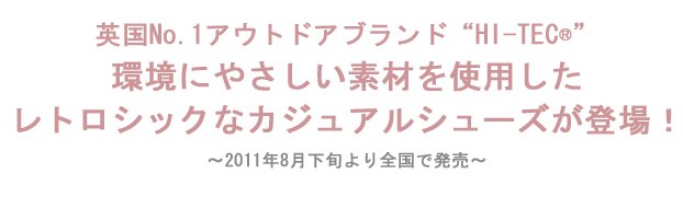 『HI-TECよりレトロシックなカジュアルシューズが登場！!
』を掲載しました。