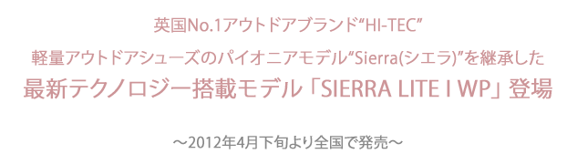 『HI-TECより最新テクノロジー搭載モデル「SIERRA LITE I WP」 登場！!
』を掲載しました。