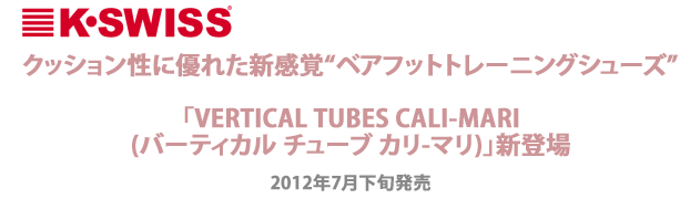 VERTICAL TUBES CALI-MARI7月下旬より順次発売