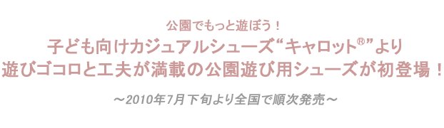 子ども向けカジュアルシューズ