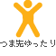 つま先ゆったり