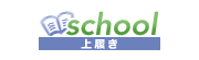 スクール　上履き