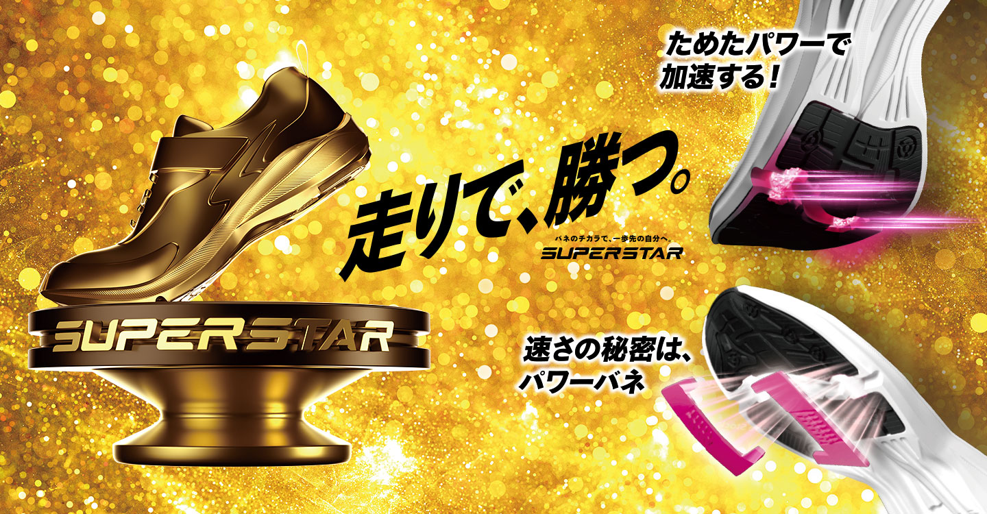 MoonStar SUPERSTAR ムーンスター