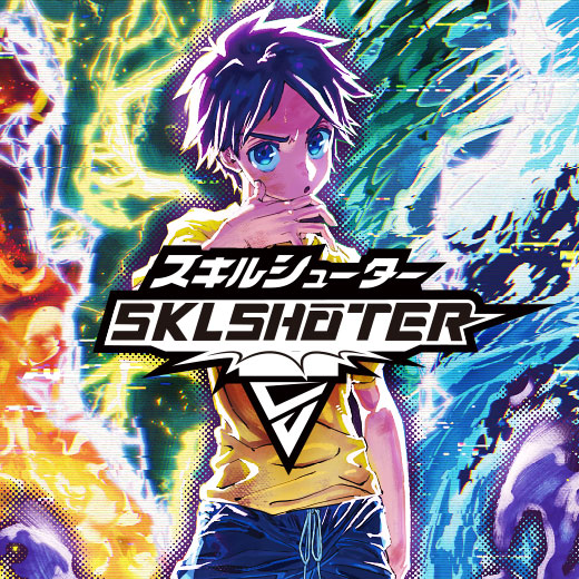 スキルシューター