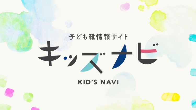 キッズナビ