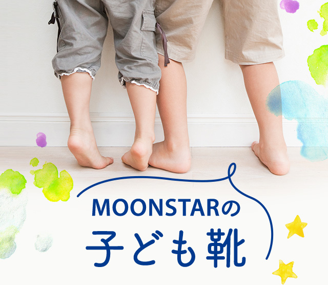 MOONSTARの子ども靴 | MoonStar
