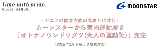 リリース　大人の運動靴タイトル2.jpg