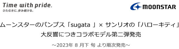 230823_sugata_tittle.jpg