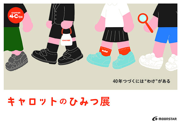 2_キャロットのひみつ展.jpg