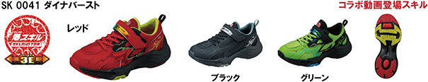 SK-0041-ダイナバースト.jpg