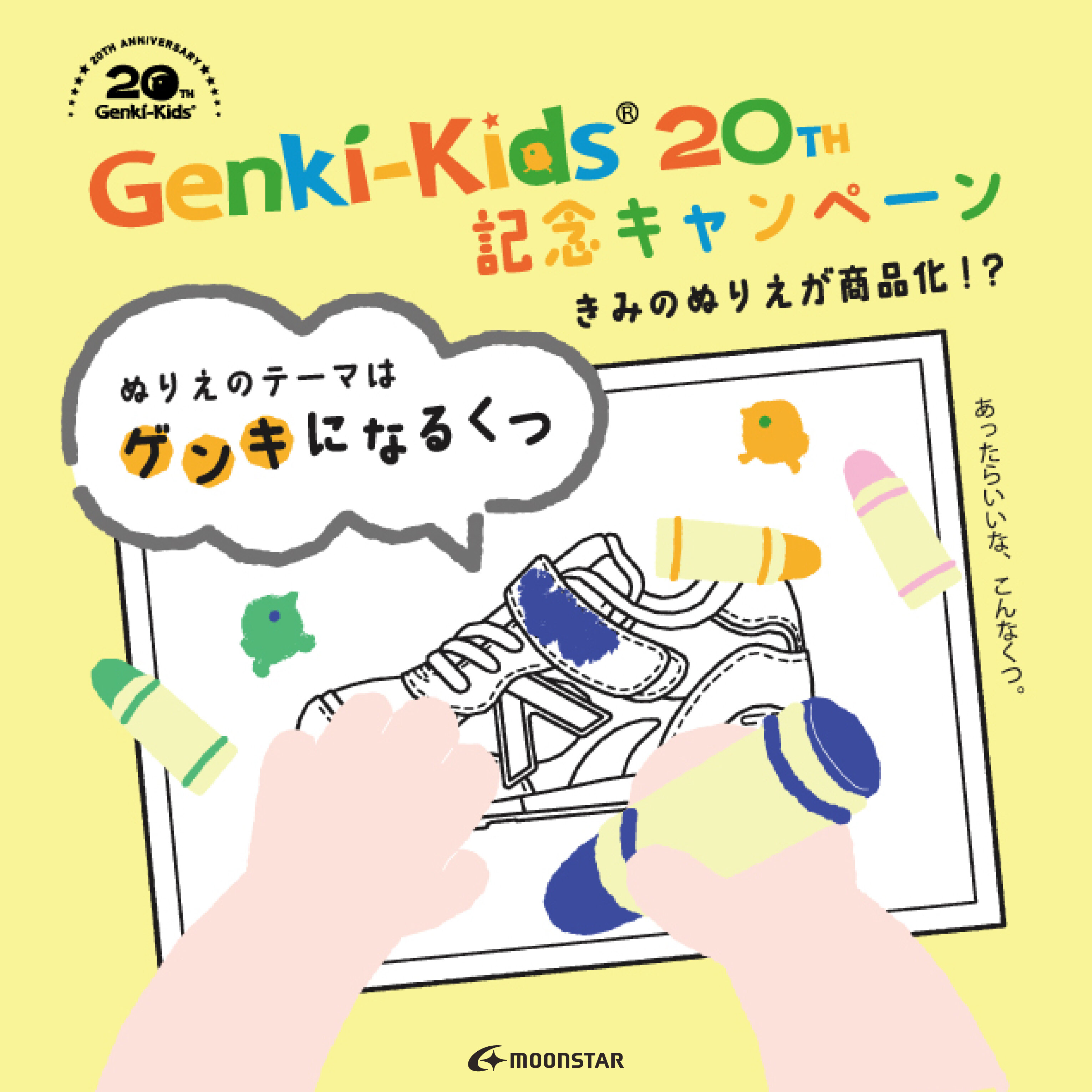 子ども靴専門店のゲンキキッズ｜NEWS｜2026年6月23日 【Genki-kids 20