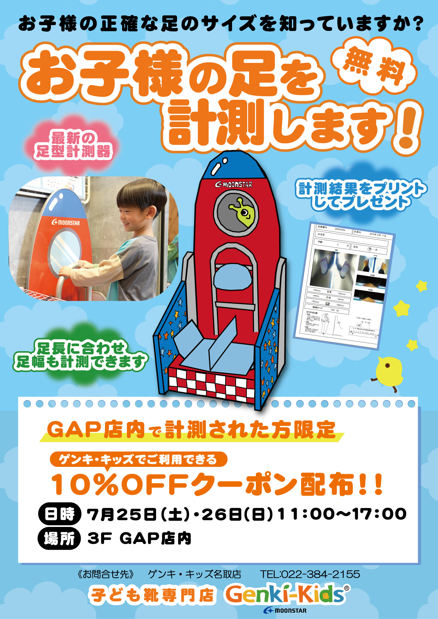 【名取店×GAP】計測会告知POP_.jpg