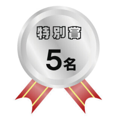 特別賞.jpg