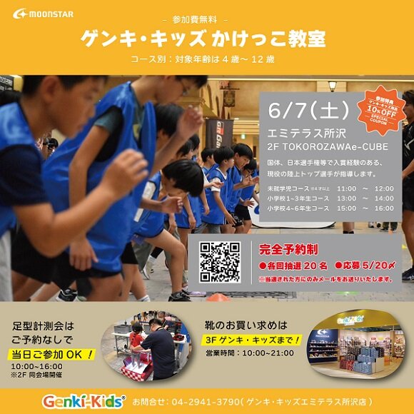 【HP】エミテラス所沢かけっこ教室.jpg