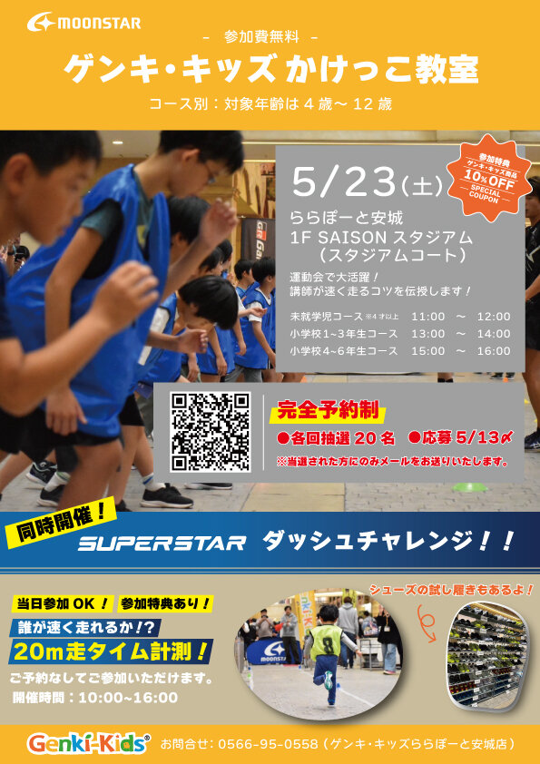 ★【LP安城】かけっこ教室ポスター.jpg