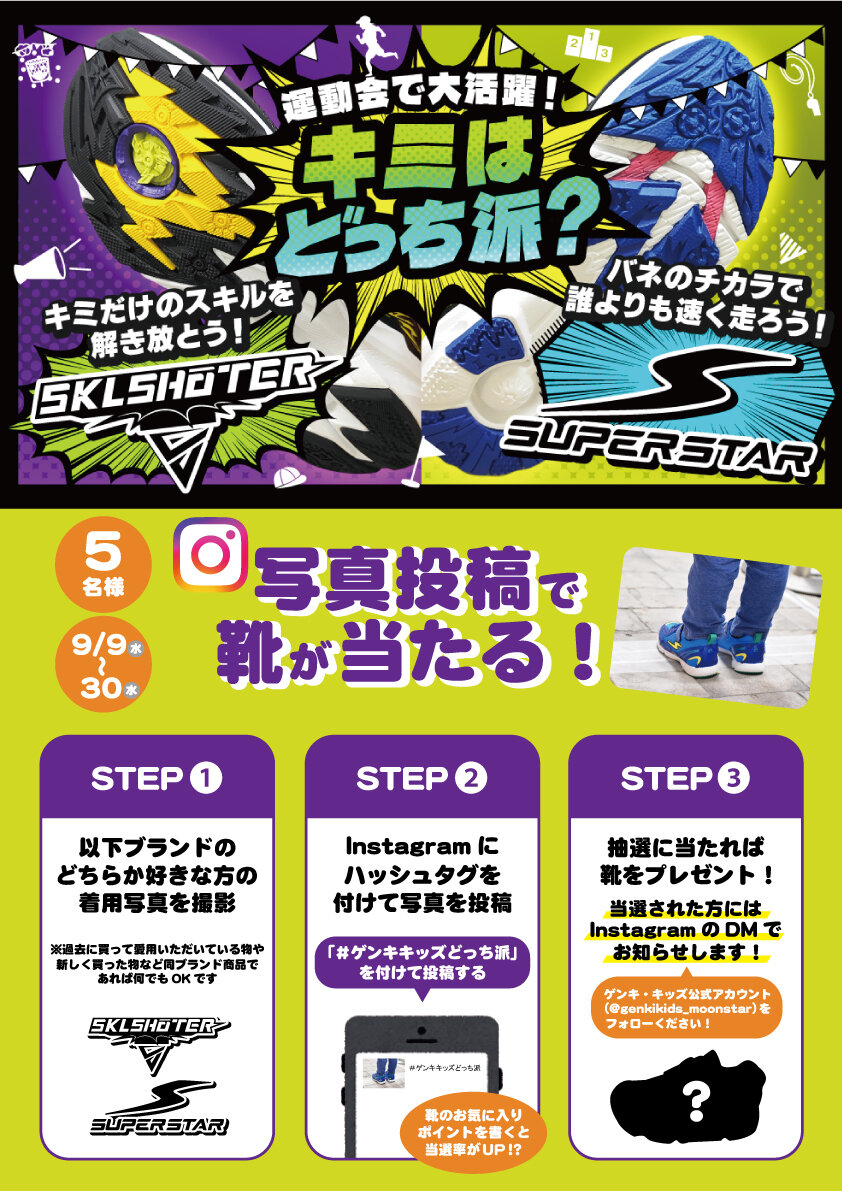 【WEB用男児】ゲンキキッズどっち派.jpg