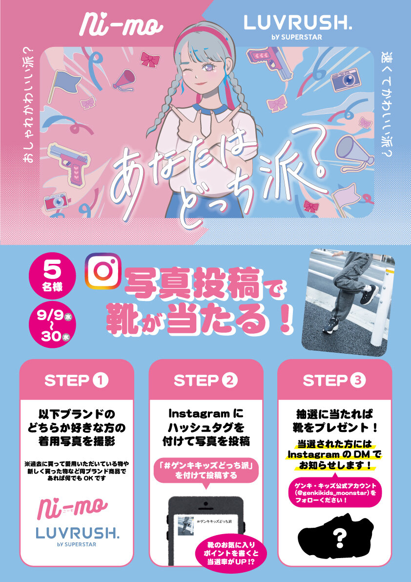 【WEB用女児】ゲンキキッズどっち派.jpg