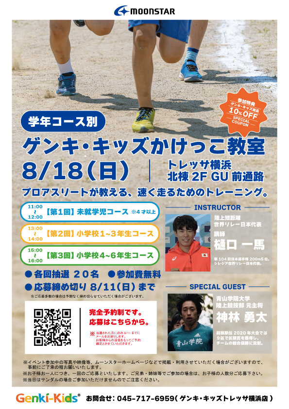 修正★トレッサ横浜かけっこ教室ポスター.jpg