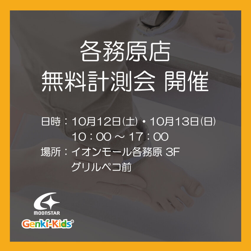 各務原計測会告知-.jpg
