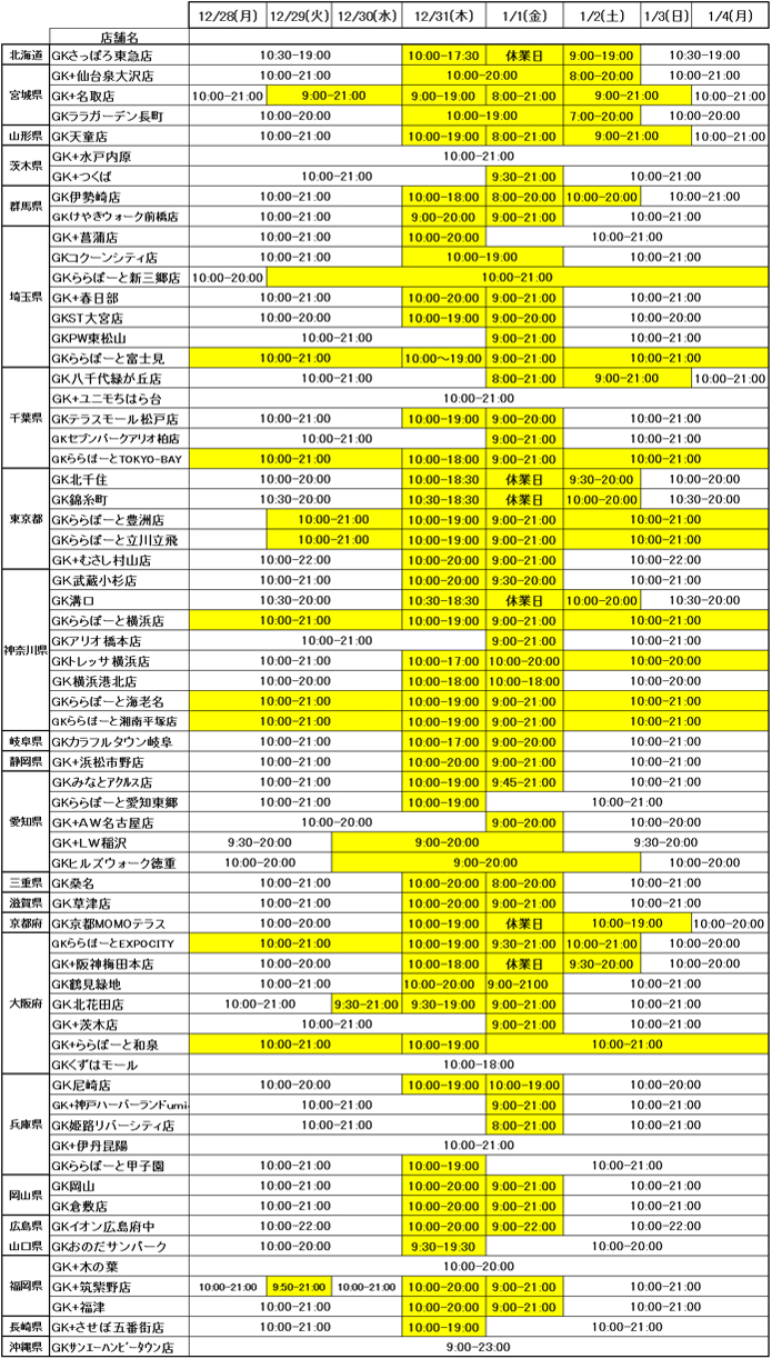 GK年末年始営業時間.jpg