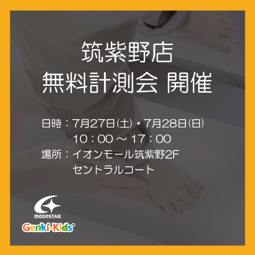 筑紫野計測会告知2-.jpg