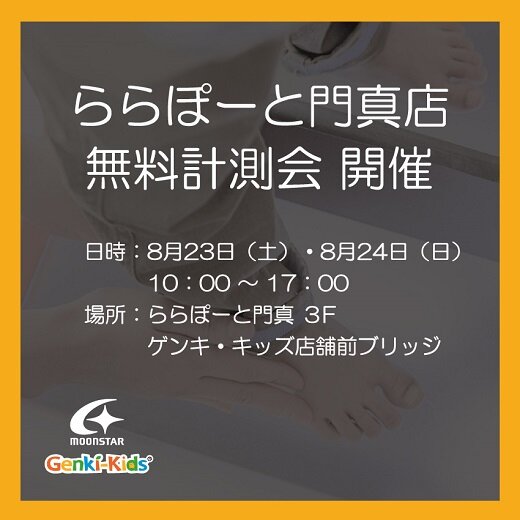 25年8月門真計測会告知-.jpg