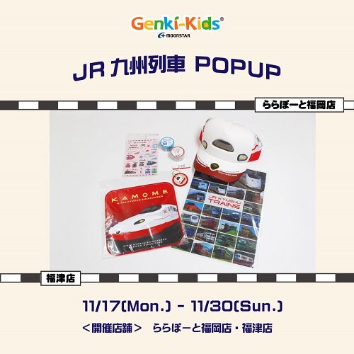 修正)JR九州POPUP(500px×500px).jpg