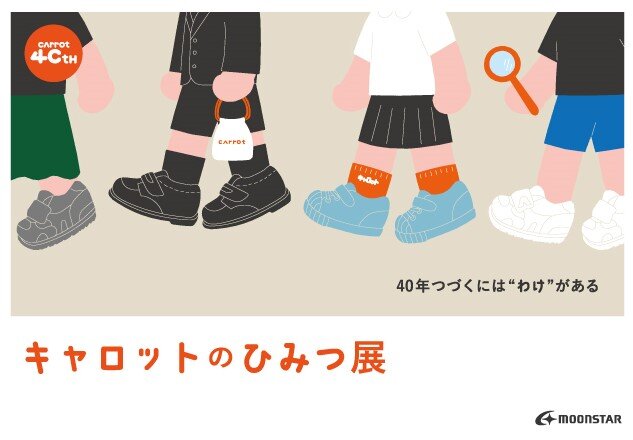 キャロットのひみつ展.jpg