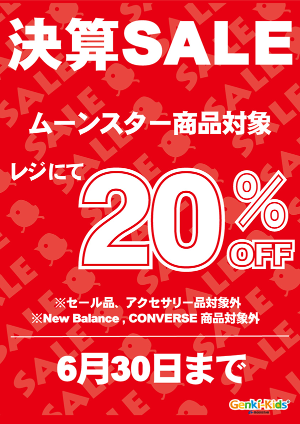 ④【決算セール】20%OFF_A4詳細記載ー.png