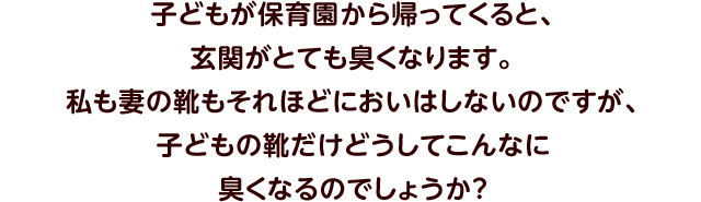 暑い季節になると、子どもがサンダルばかり履きたがるのですが、つま先が出ていたり、つっかけのような形のものだと脱げて怪我をしないか少し心配です。