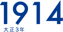 1914 大正3年