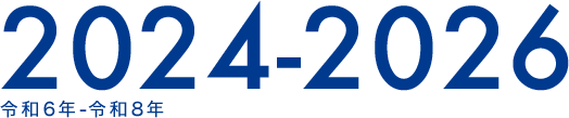 2024-2026 令和6年-令和8年
