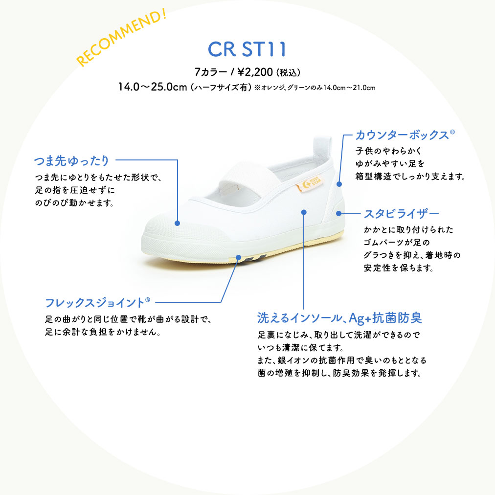 CR ST11　7カラー / ¥2,200 (税込)14.0～25.0cm (ハーフサイズ有) ※オレンジ、グリーンのみ14.0cm～21.0cm