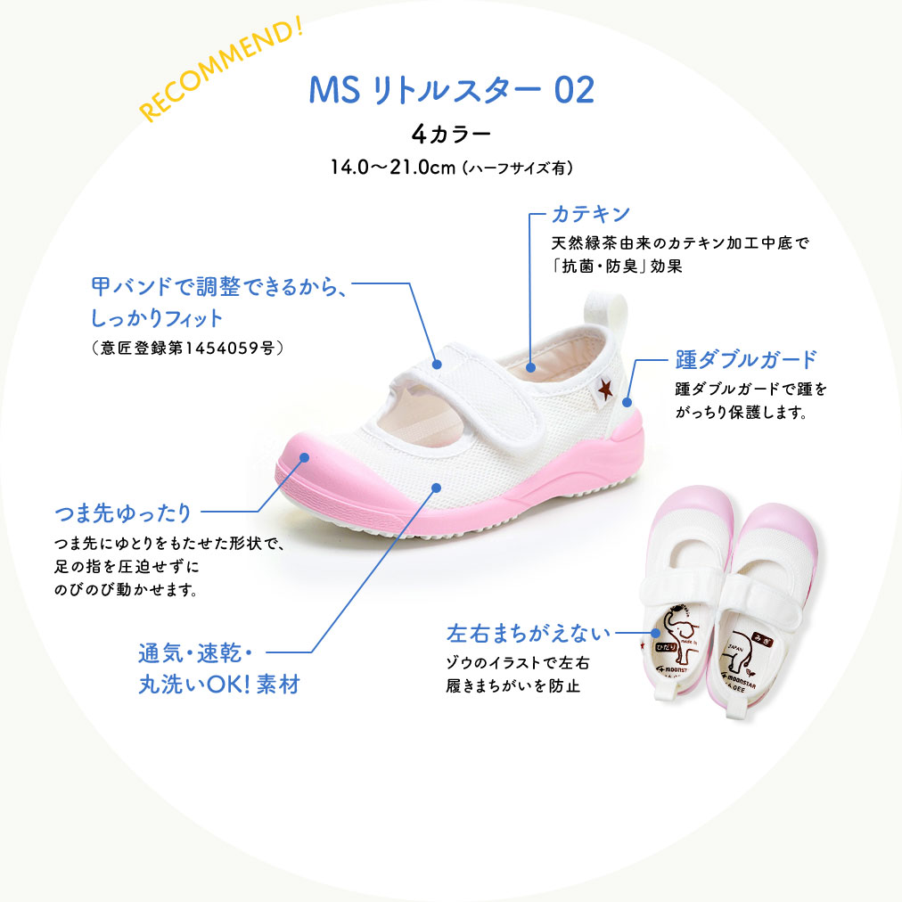 MS リトルスター 02　4カラー 14.0～21.0cm (ハーフサイズ有)