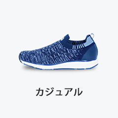 カジュアル