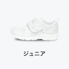ジュニア