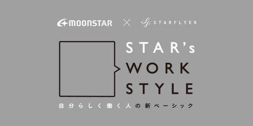 STAR's WORK STYLE 自分らしく働く人の新ベーシック