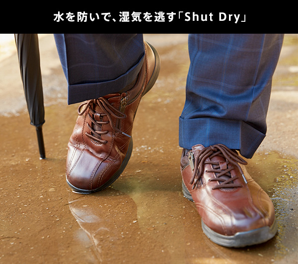 水を防いで、湿気を逃す「Shut Dry」