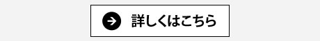 ご購入はこちら