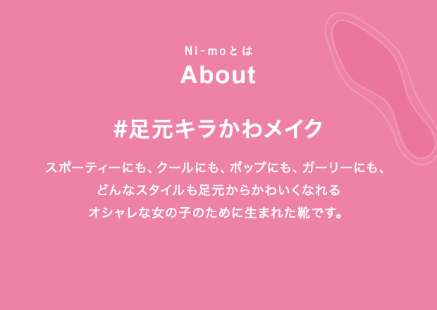 Ni-mo | MoonStar - ムーンスター ニーモ #足元キラかわメイク
