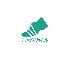 フレックスジョイント