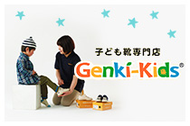 子ども靴専門店のゲンキキッズ