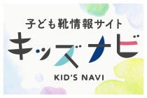 キッズナビ