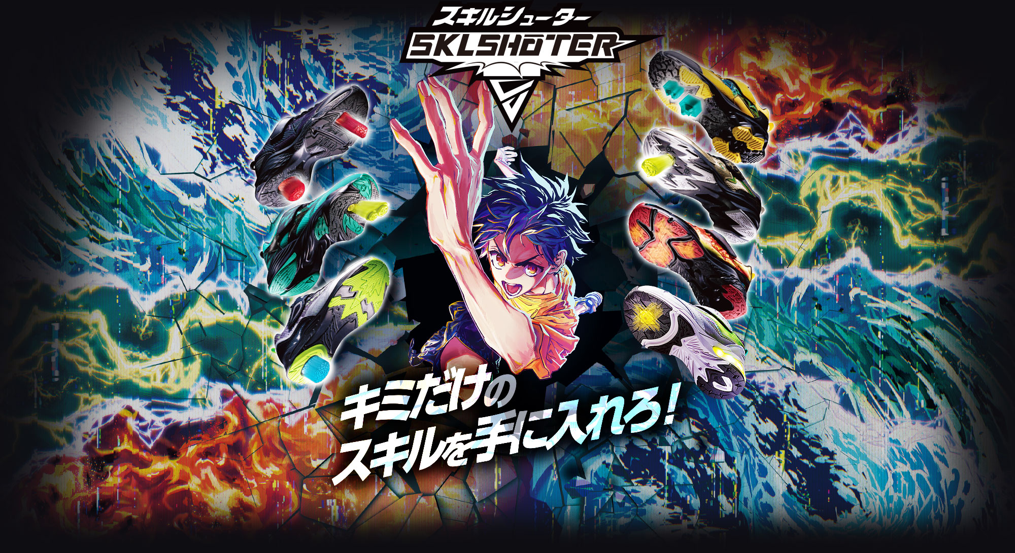 スキルシューター SKLSHOTER キミだけのスキルを手に入れろ！