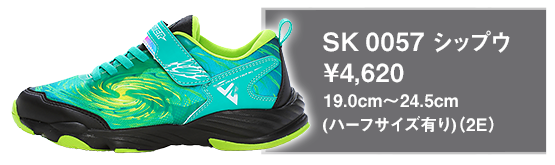 SK 0057 シップウ